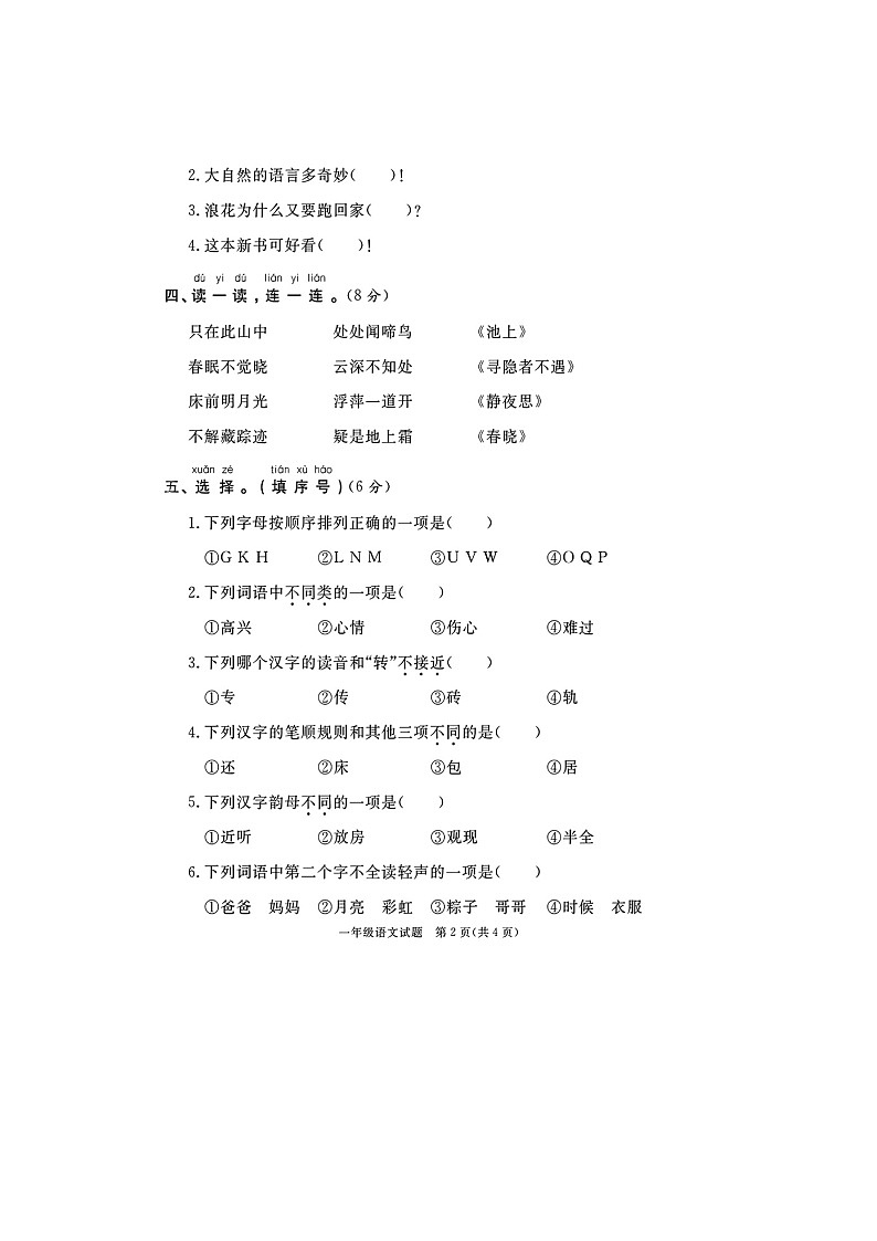 福建省漳州市2022-2023学年一年级下学期期末语文试题02