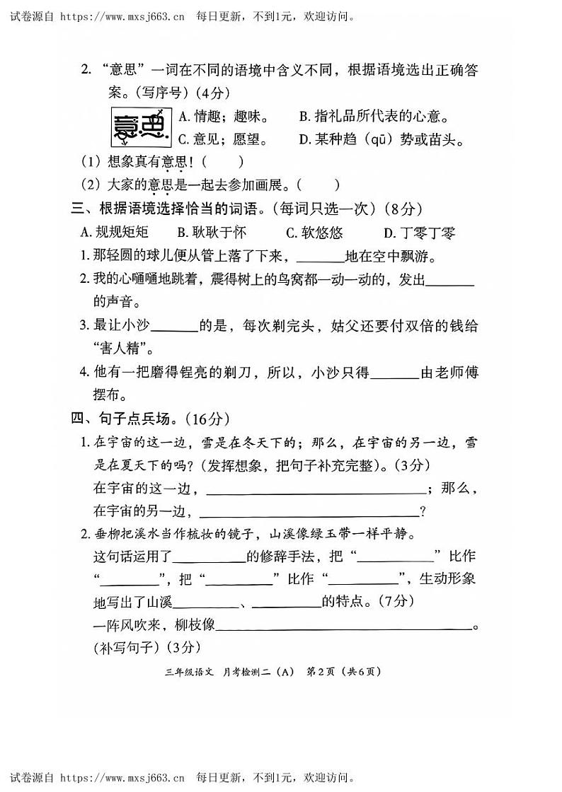 河北省邯郸市临漳县南东坊镇中心校2023-2024学年三年级下学期6月月考语文试题02