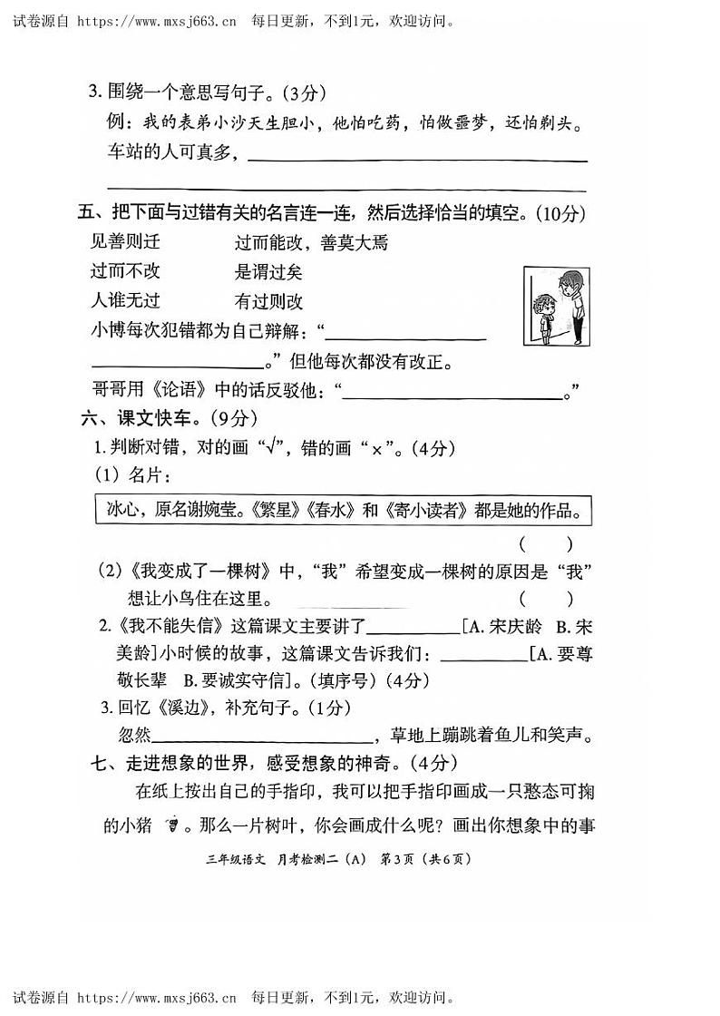 河北省邯郸市临漳县南东坊镇中心校2023-2024学年三年级下学期6月月考语文试题03