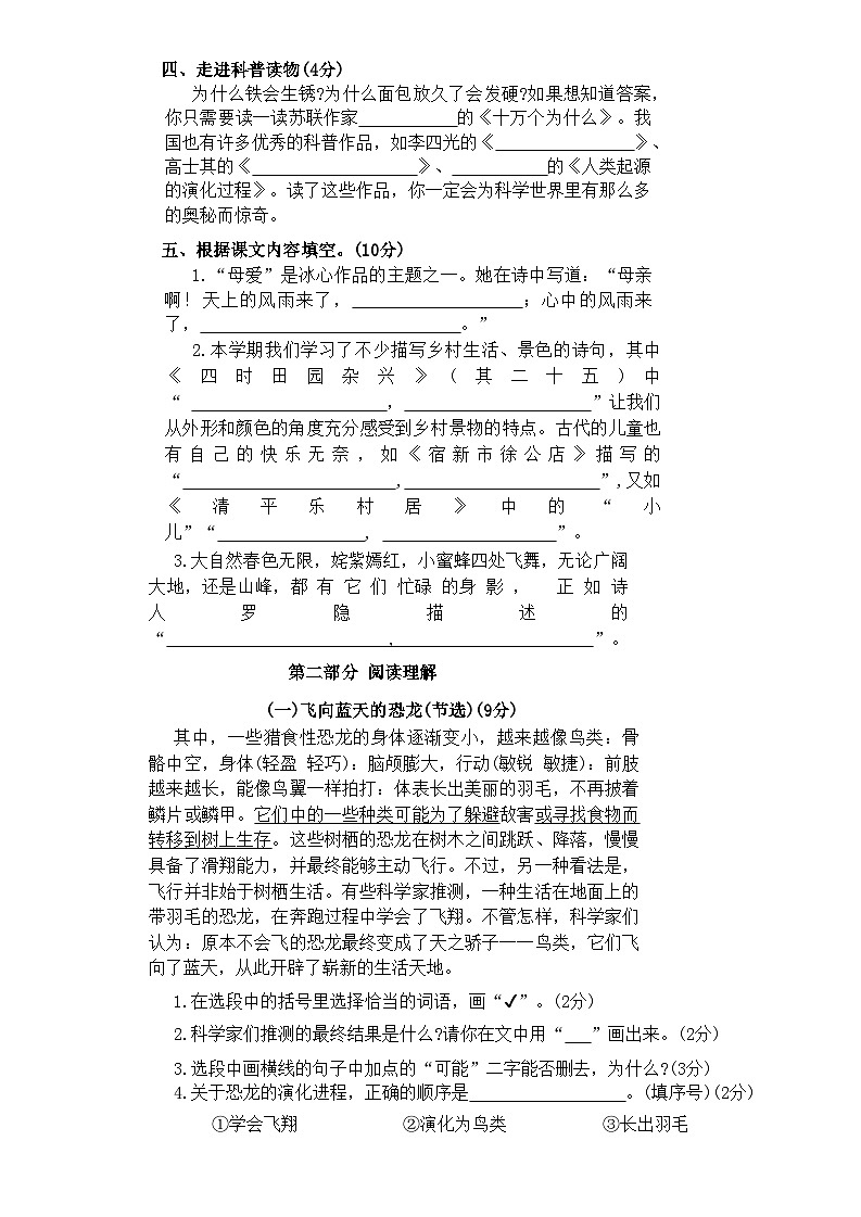 江苏省南京市多校2023-2024学年四年级下学期期中语文试题02