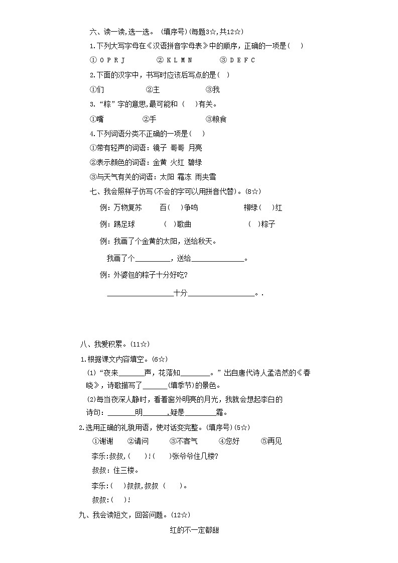 山东省临沂市蒙阴县2023-2024学年一年级下学期4月期中语文试题第2页