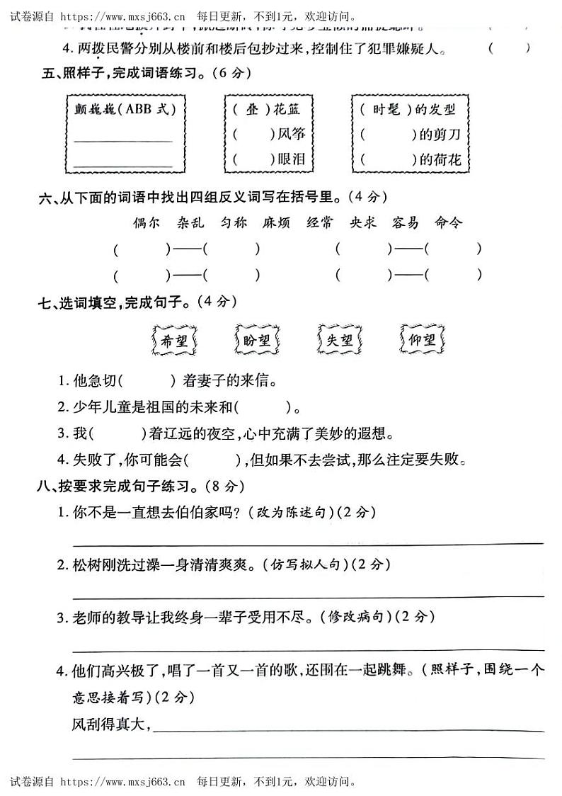 陕西省西安市灞桥区2023-2024学年三年级下学期第三次月考语文试卷02