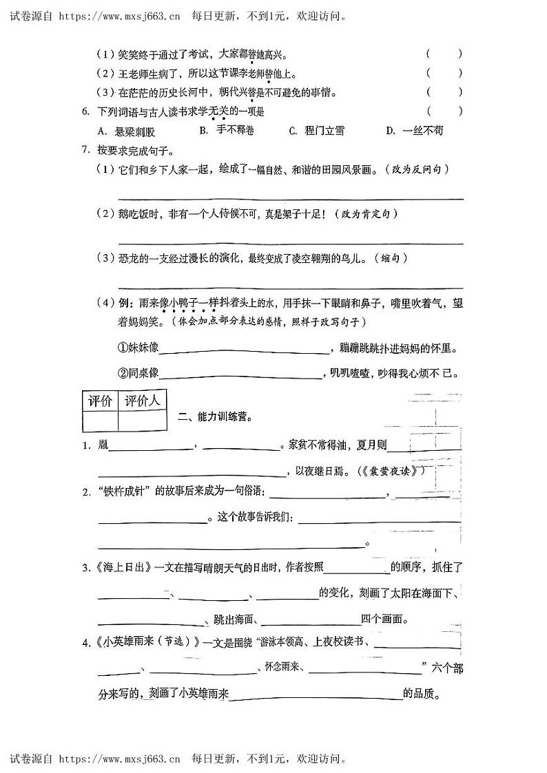 陕西省延安市洛川县多校2023-2024学年四年级下学期5月月考语文试卷02