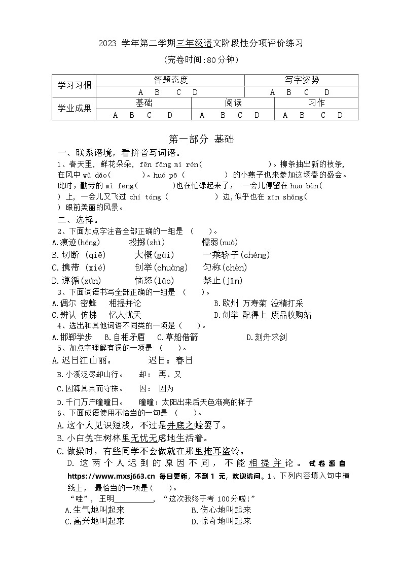 上海市宝山区2023-2024学年三年级下学期月考语文试卷01