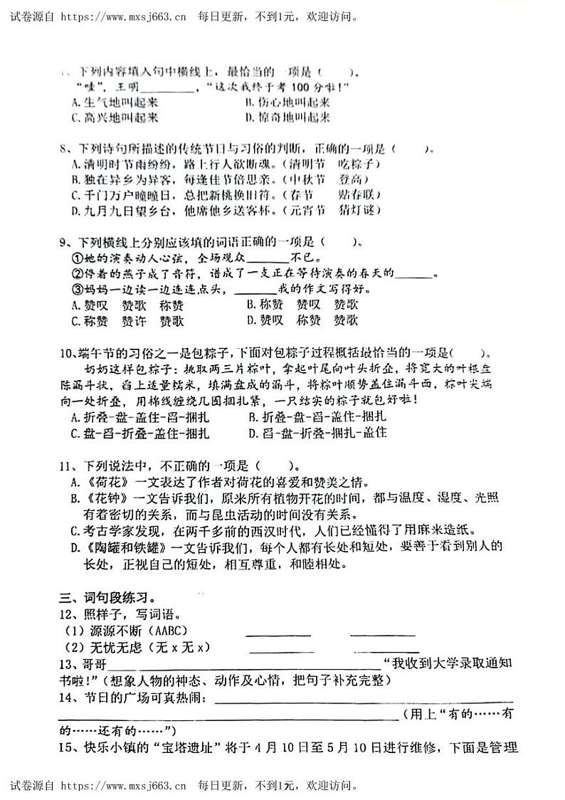 上海市宝山区2023-2024学年三年级下学期月考语文试卷02