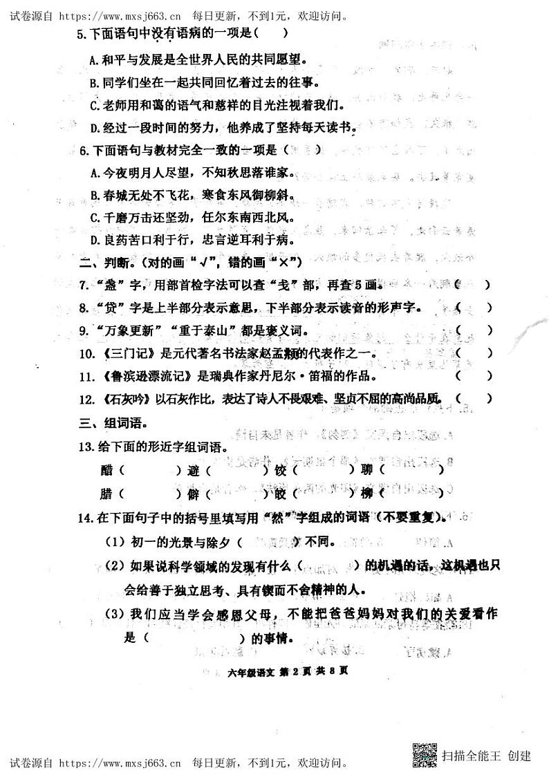 天津市河西区2022-2023学年六年级下学期期末测试语文试卷02