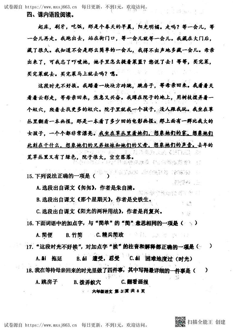 天津市河西区2022-2023学年六年级下学期期末测试语文试卷03