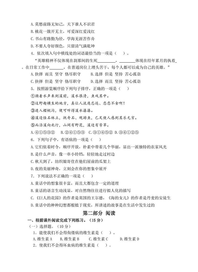 江苏省盐城市亭湖区2023-2024学年四年级语文下学期期末模拟检测卷02