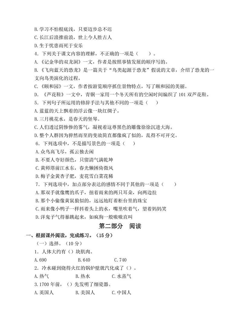 江苏苏州2023-2024学年四年级语文下学期期末模拟检测卷第2页