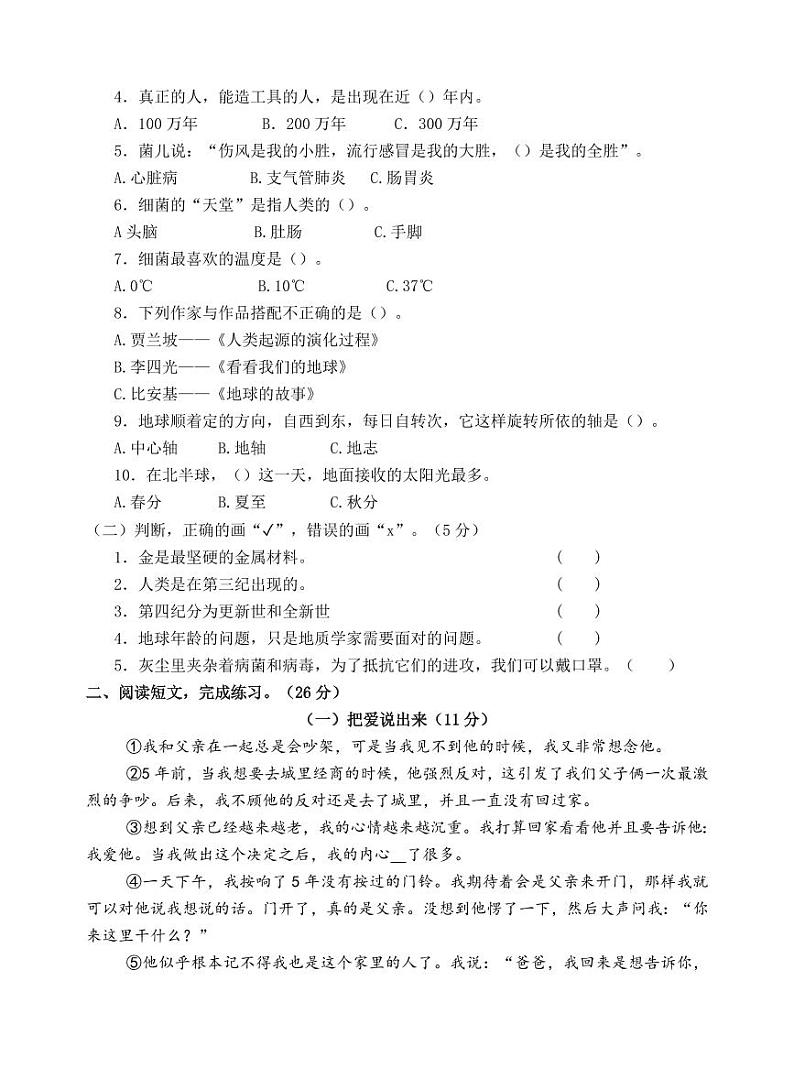 江苏苏州2023-2024学年四年级语文下学期期末模拟检测卷第3页