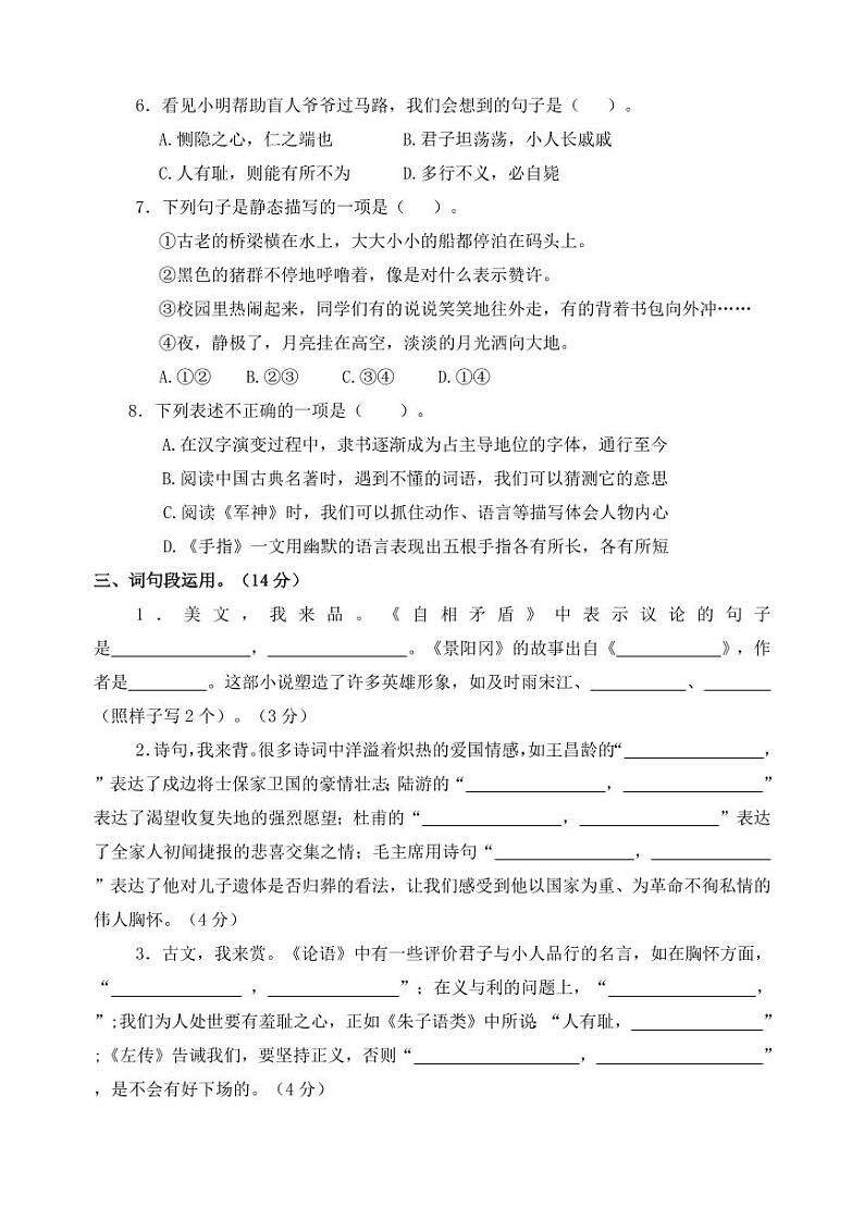 南京鼓楼区2023-2024学年五年级语文下学期期末模拟检测卷第2页