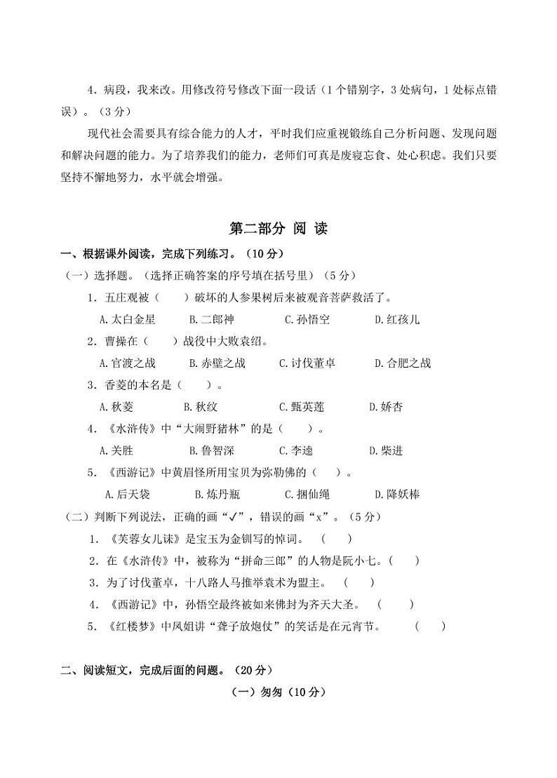 南京鼓楼区2023-2024学年五年级语文下学期期末模拟检测卷第3页