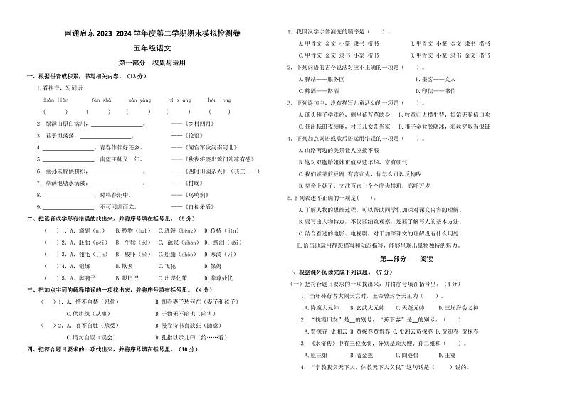 南通启东2023-2024学年五年级语文下学期期末模拟检测卷第1页