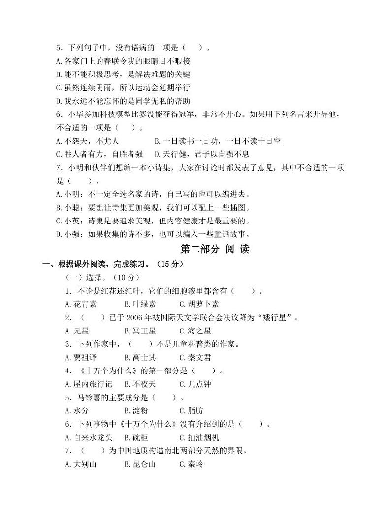 南通启东2023-2024学年四年级语文下学期期末模拟检测卷第2页