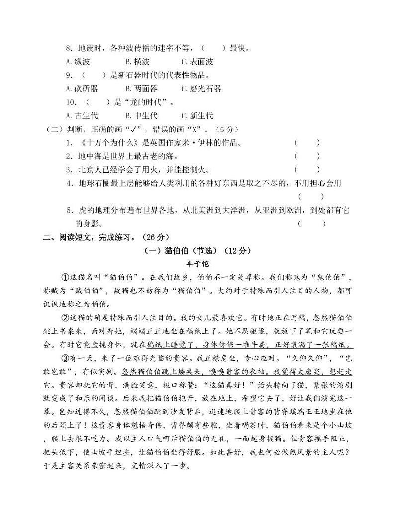 南通启东2023-2024学年四年级语文下学期期末模拟检测卷第3页