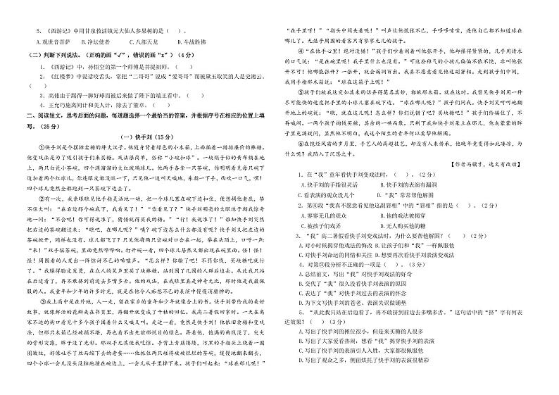 南通海安2023-2024学年五年级语文下学期期末模拟检测卷第2页