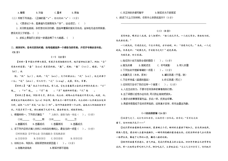 南通启东2023-2024学年五年级语文下学期期末模拟检测卷第2页