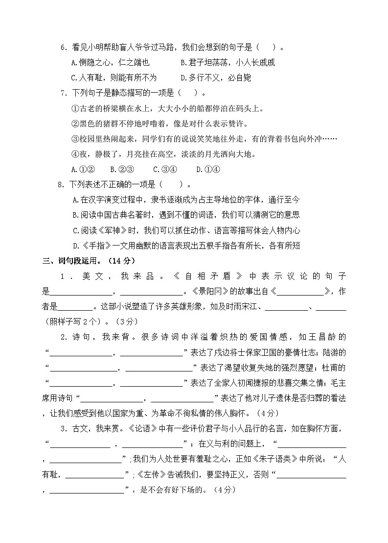 南京鼓楼区2023-2024学年五年级语文下学期期末模拟检测卷第2页