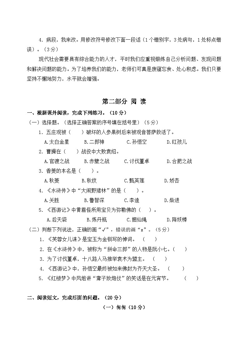 南京鼓楼区2023-2024学年五年级语文下学期期末模拟检测卷第3页