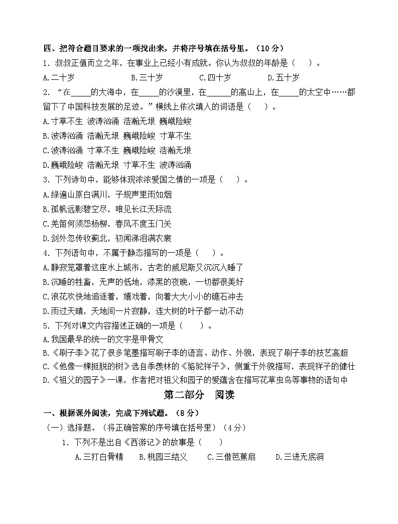 江苏淮安2023-2024学年五年级语文下学期期末模拟检测卷02