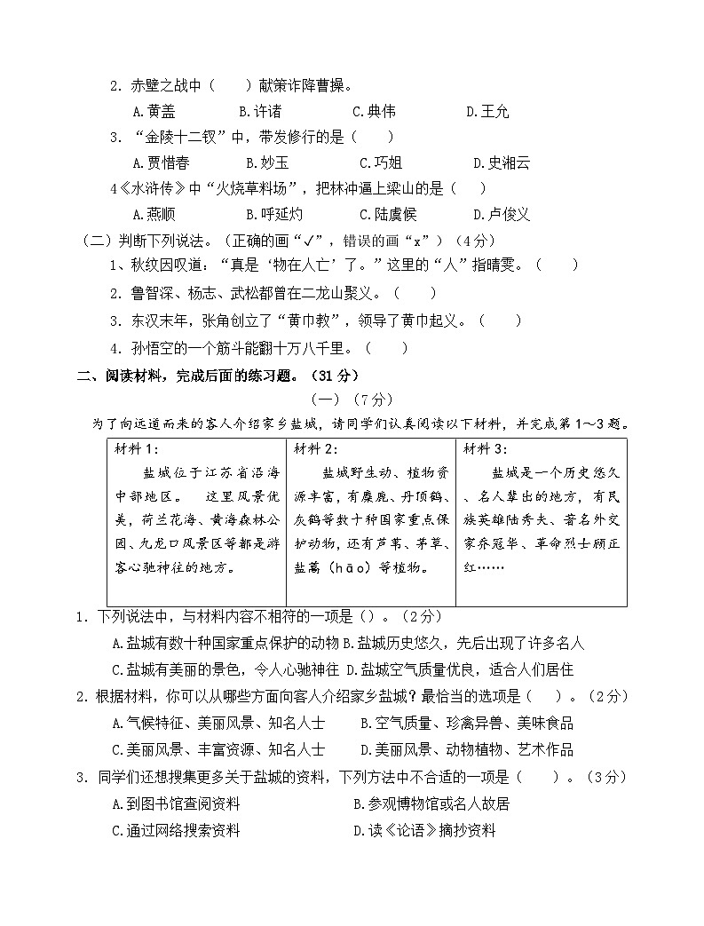 江苏淮安2023-2024学年五年级语文下学期期末模拟检测卷03