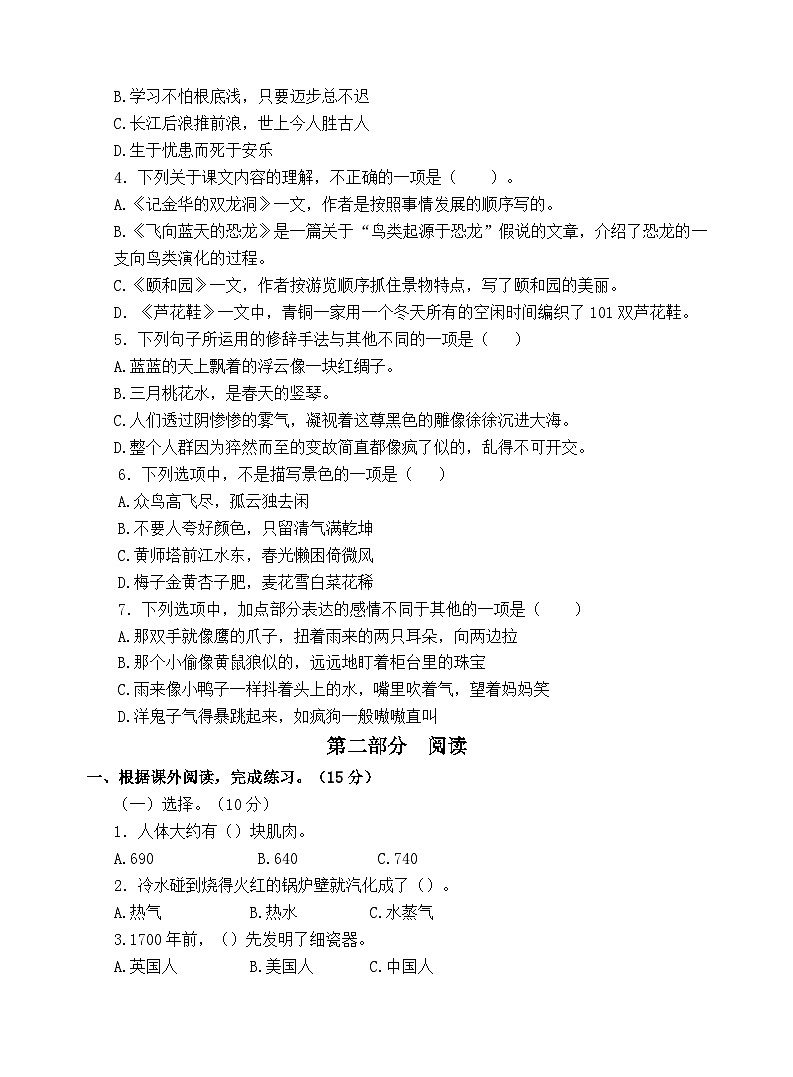 江苏苏州2023-2024学年四年级语文下学期期末模拟检测卷第2页