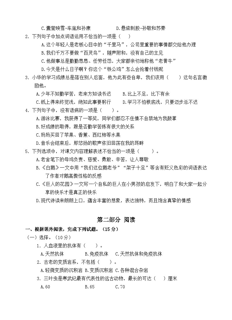 江苏淮安2023-2024学年四年级语文下学期期末模拟检测卷第2页