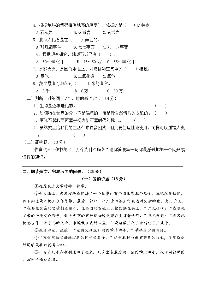 江苏淮安2023-2024学年四年级语文下学期期末模拟检测卷第3页
