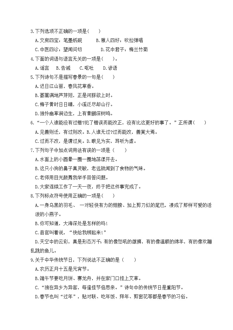 三年级语文下册-2023-2024学年期末考试仿真模拟卷+统编版第2页