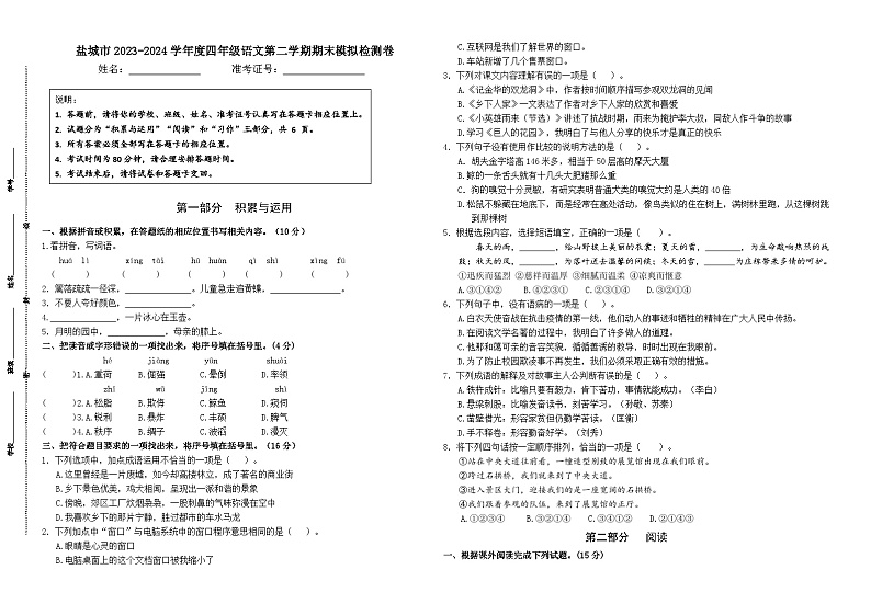 盐城市2023-2024学年四年级语文第二学期期末模拟检测卷01