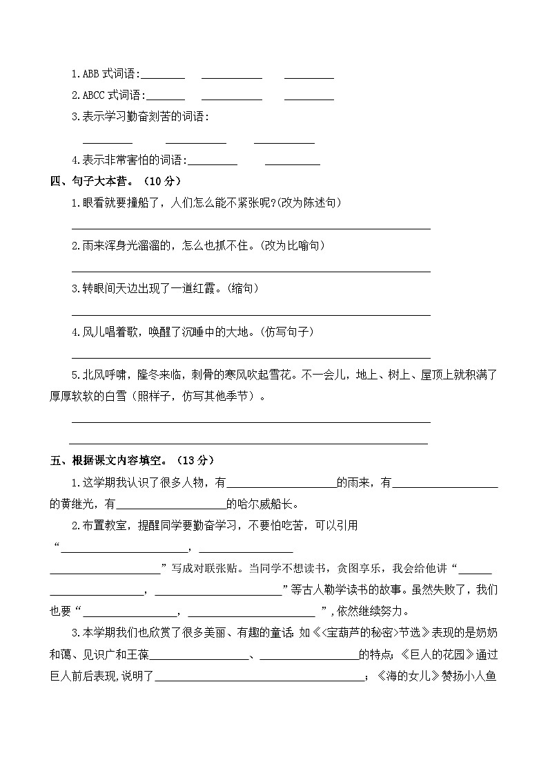 四年级语文下册-2023-2024学年期末考试仿真模拟卷+统编版第2页