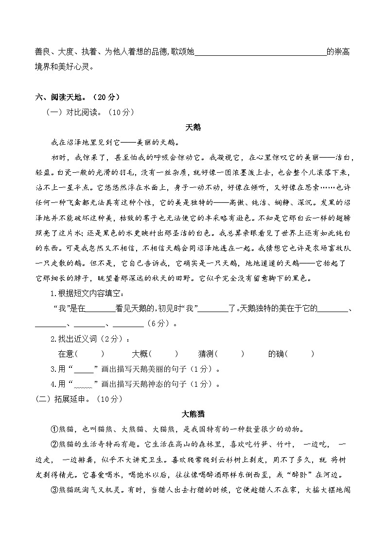 四年级语文下册-2023-2024学年期末考试仿真模拟卷+统编版第3页