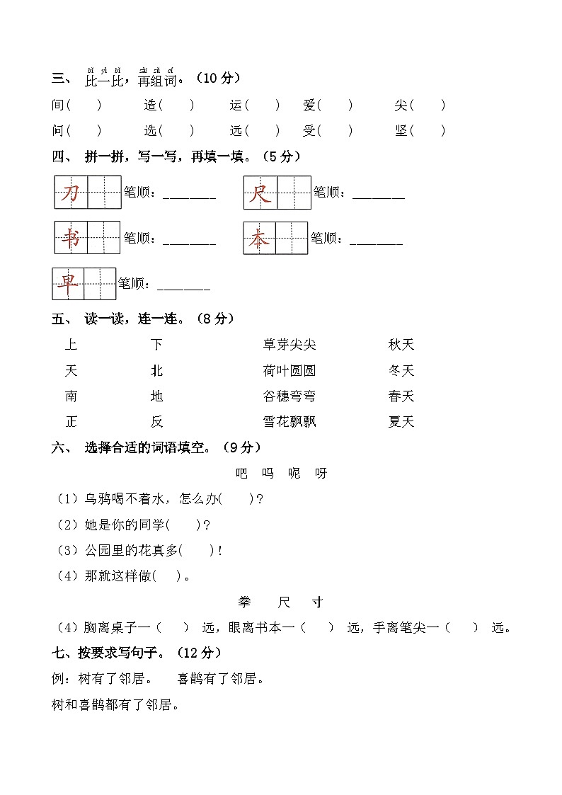 一年级语文下册-2023-2024学年期末考试仿真模拟卷+统编版02