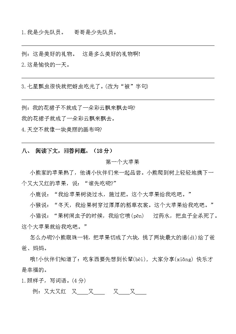 一年级语文下册-2023-2024学年期末考试仿真模拟卷+统编版03