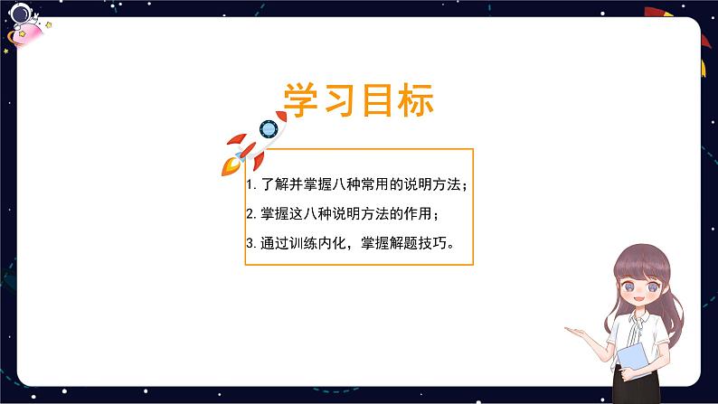 阅读知识点解析：说明方法及其作用-2023-2024学年语文五年级下册统编版课件PPT第2页