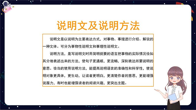 阅读知识点解析：说明方法及其作用-2023-2024学年语文五年级下册统编版课件PPT第3页