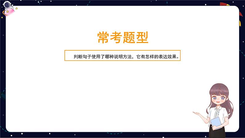 阅读知识点解析：说明方法及其作用-2023-2024学年语文五年级下册统编版课件PPT第4页