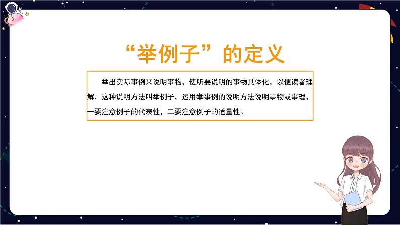 阅读知识点解析：说明方法及其作用-2023-2024学年语文五年级下册统编版课件PPT第6页