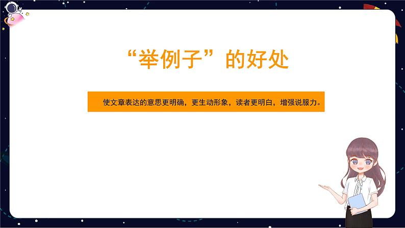 阅读知识点解析：说明方法及其作用-2023-2024学年语文五年级下册统编版课件PPT第7页