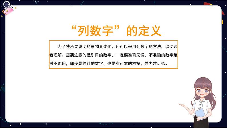 阅读知识点解析：说明方法及其作用-2023-2024学年语文五年级下册统编版课件PPT第8页