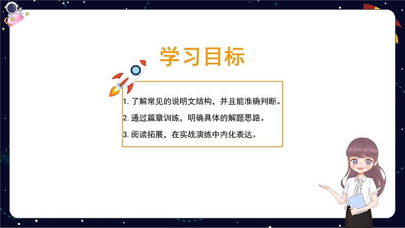 阅读知识点解析：如何判定说明文结构-2023-2024学年语文五年级下册统编版课件PPT02