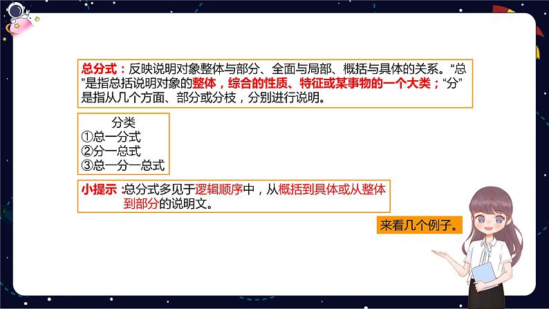 阅读知识点解析：如何判定说明文结构-2023-2024学年语文五年级下册统编版课件PPT06