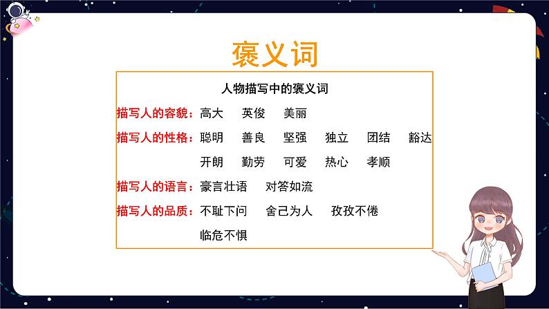 阅读知识点解析：体会词语的感情色彩和表达效果-2023-2024学年语文五年级下册统编版课件PPT第6页