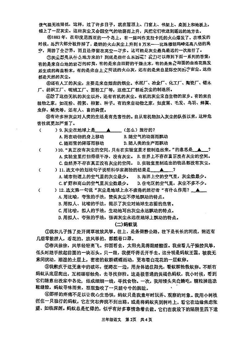 江苏省南通市如皋市2023-2024学年三年级下学期第一次月考语文试卷02
