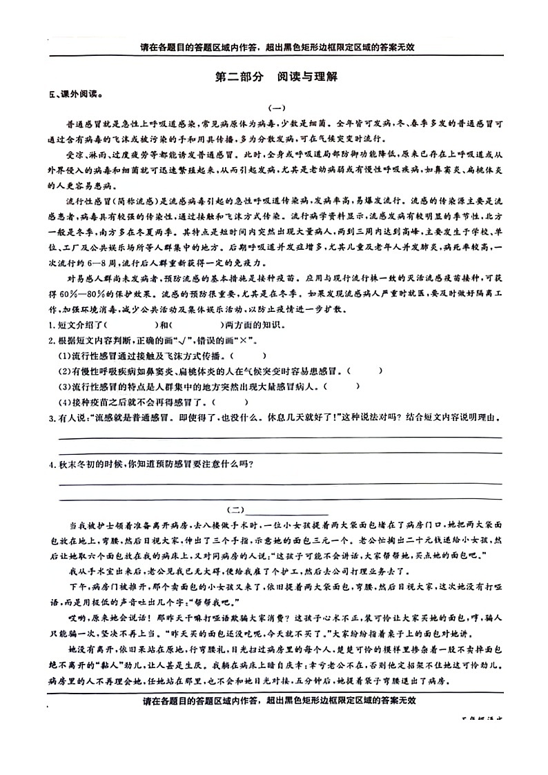 2023北京通州五年级下学期期末语文试卷 （无答案）第3页