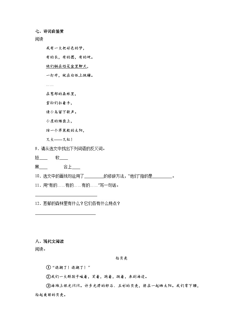 2023-2024学年安徽省阜阳市部编版二年级下册期中考试语文试卷第3页