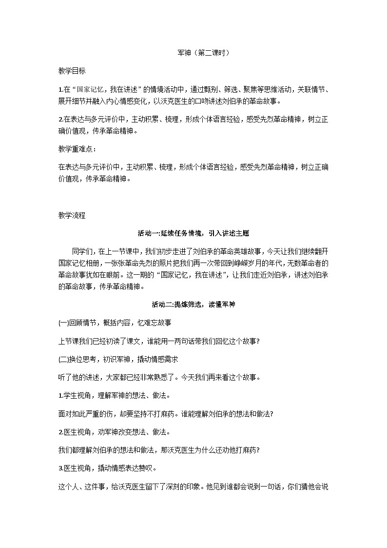 五下军神（第二课时）教学设计01