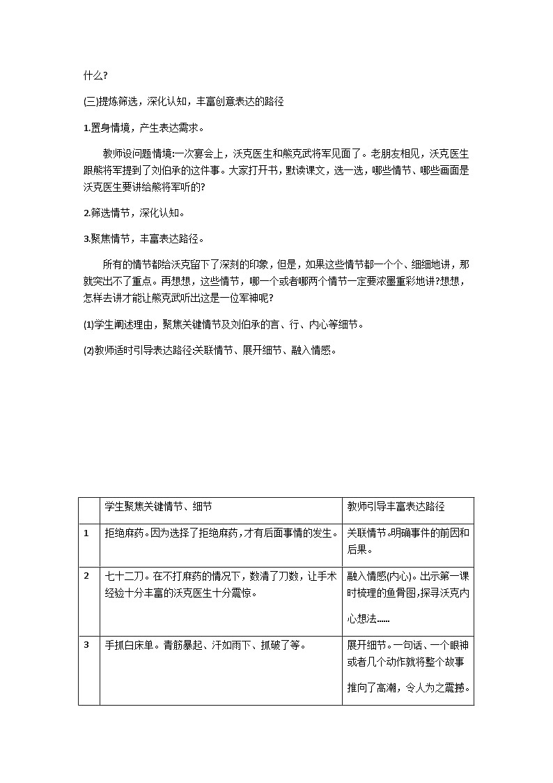 五下军神（第二课时）教学设计02