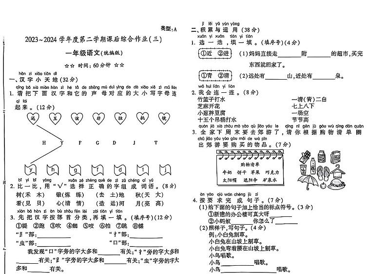 陕西省西安市长安区多校联考2023-2024学年一年级下学期第二次月考语文试题01