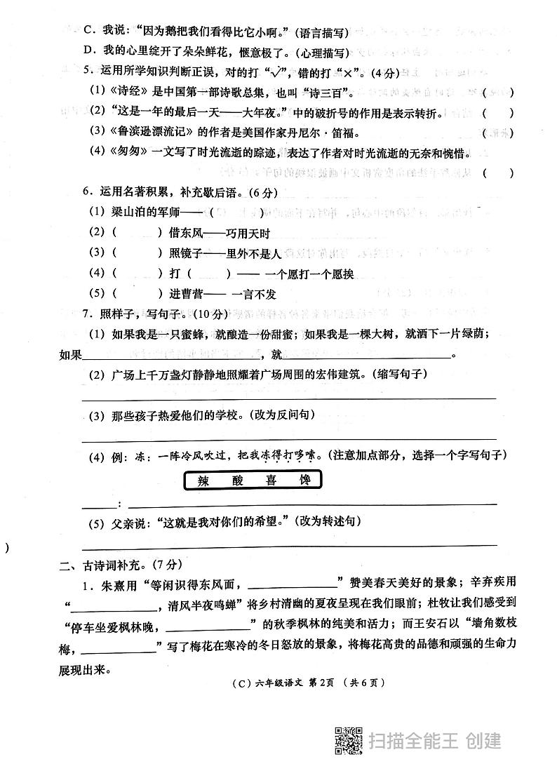 陕西省西安市长安区教育片区2023-2024学年六年级下学期6月份学评检测语文试题第2页